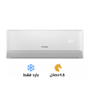 تكييف فريش 1.5 حصان بارد تربو  FUF12C